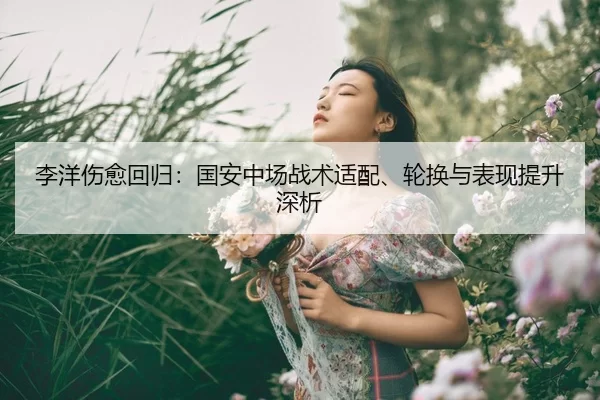 li-yang-shang-yu-hui-gui-guo-an-zhong-chang-zhan-shu-shi-pei-lun-huan-yu-biao-xian-ti-sheng-shen-xi-2-130.jpg